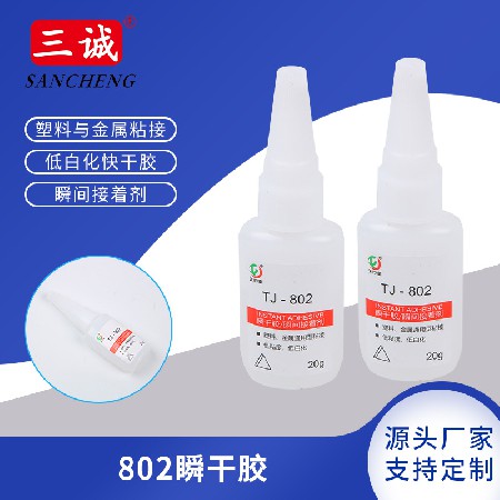 802瞬干膠批發(fā) 金屬塑料快速粘接膠水低氣味快干透明膠水通用批發(fā)